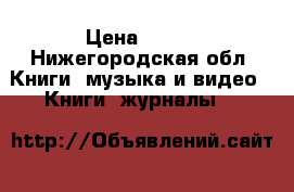 Le nouveau taxi! A1; Guy Capelle   cahier d'exercices › Цена ­ 800 - Нижегородская обл. Книги, музыка и видео » Книги, журналы   